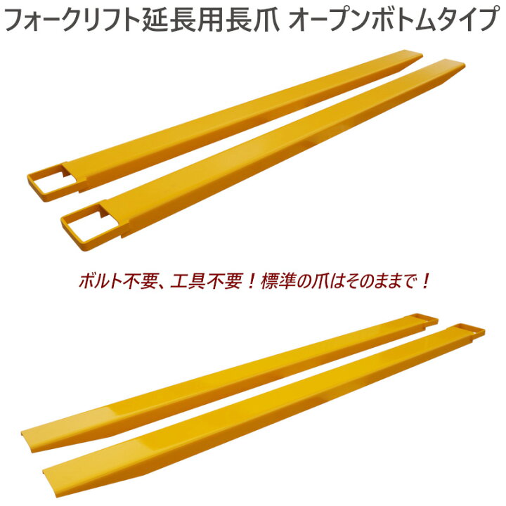 楽天市場】新品 サヤフォーク オープンボトム 長さ1525mm 内幅120mm 