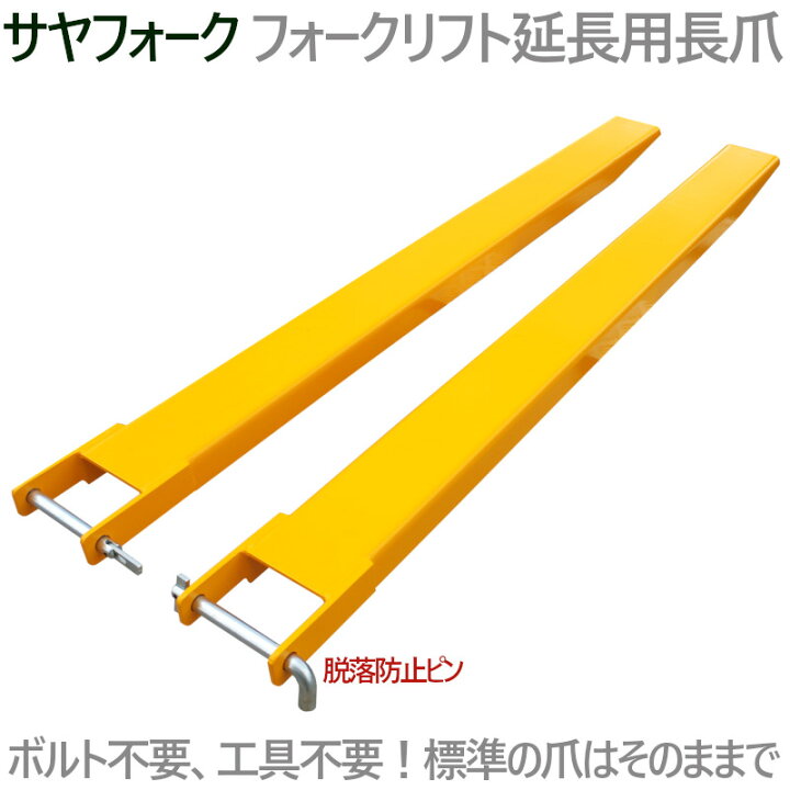 楽天市場】新品 サヤフォーク オープンボトム 長さ2100mm 内幅120mm  