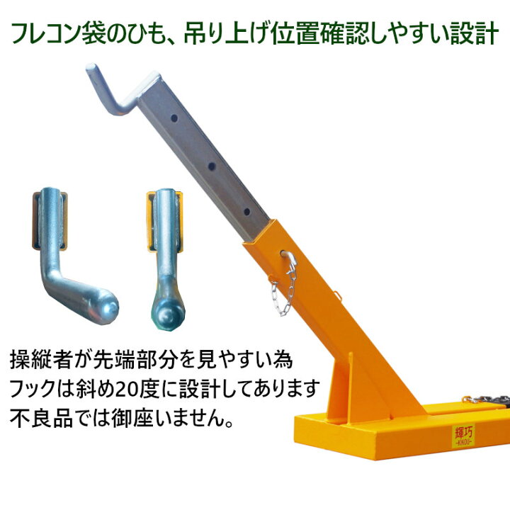楽天市場】フレコン吊り具 フォークリフトジブ フォークリフト用吊り