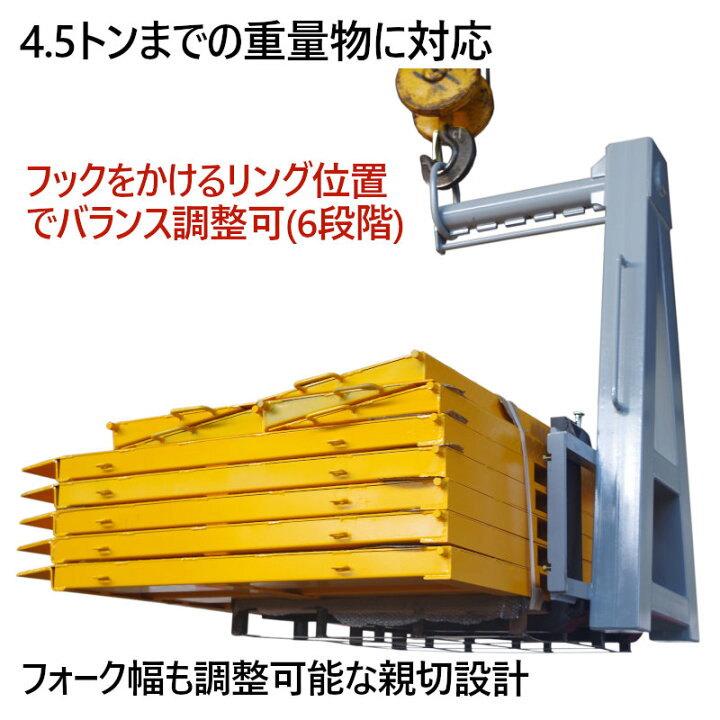 楽天市場】パレットハンガー 荷重 約4.5t | 重心6段階調整機構 巾 