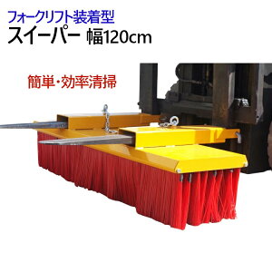 XC[p[ [hXC[p[ ^uV 1200mm Sweeper1200 | Eh~ uV  tH[Ntg A^b`g 120cm tH[Np N[i[  S~  oX  ؍ H Ə 