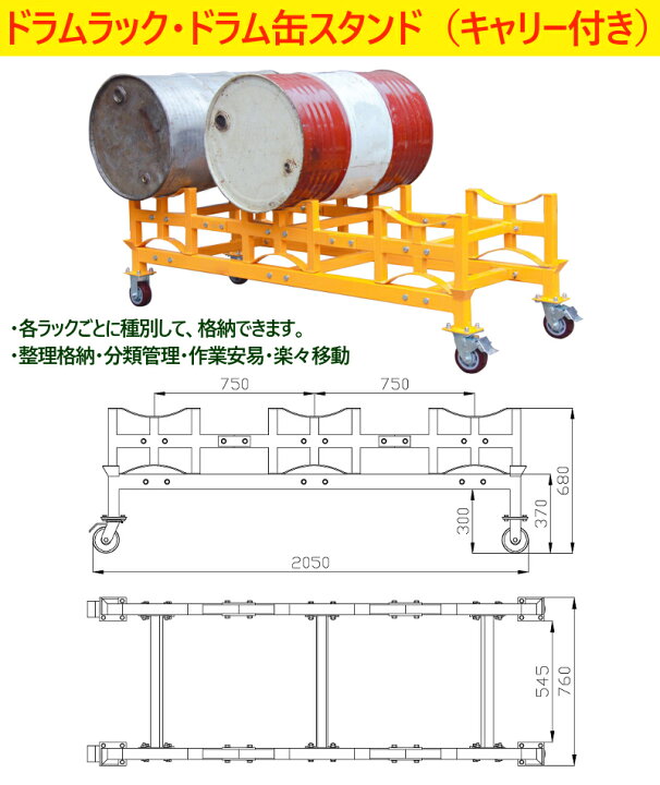 楽天市場】ドラム缶ラック ドラム缶スタンド キャスター付 TY150 荷重 