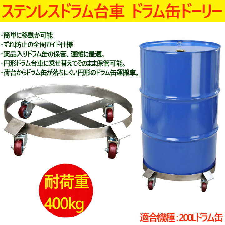 楽天市場】新品 ドラム缶キャリー 全周ガイド型 円形ドラム台車 SD55D 