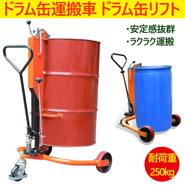 楽天市場】ドラム缶リフト ドラム缶運搬 ドラムリフト ドラム缶 