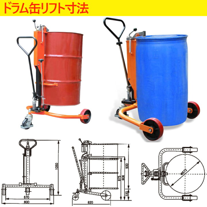 楽天市場】ドラム缶リフト ドラム缶運搬車 ドラム缶用移動リフト DT250 