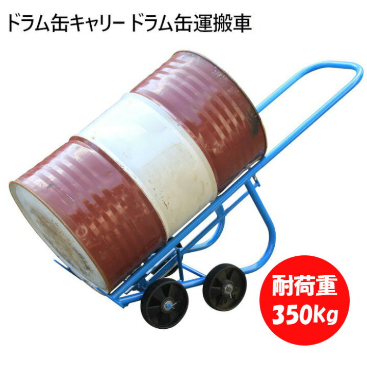 楽天市場】【軽量・安定】4輪 ドラム缶キャリー ドラム缶運搬車 耐荷重 