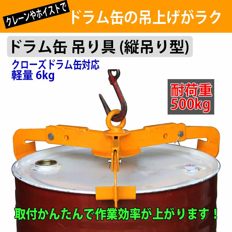 最大84％オフ！ 京町産業 ドラムハンガー DHDE600 荷重