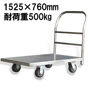 業務用台車 ステンレス台車 耐荷重500kg 静音 平台車 大型台車 LF3060 重量台車 運搬台車 プラットフォーム1525x760(mm) 業務用 特大型 ステンレス製│ 特大型 丈夫 耐久性 安定 倉庫 工場 大量輸送