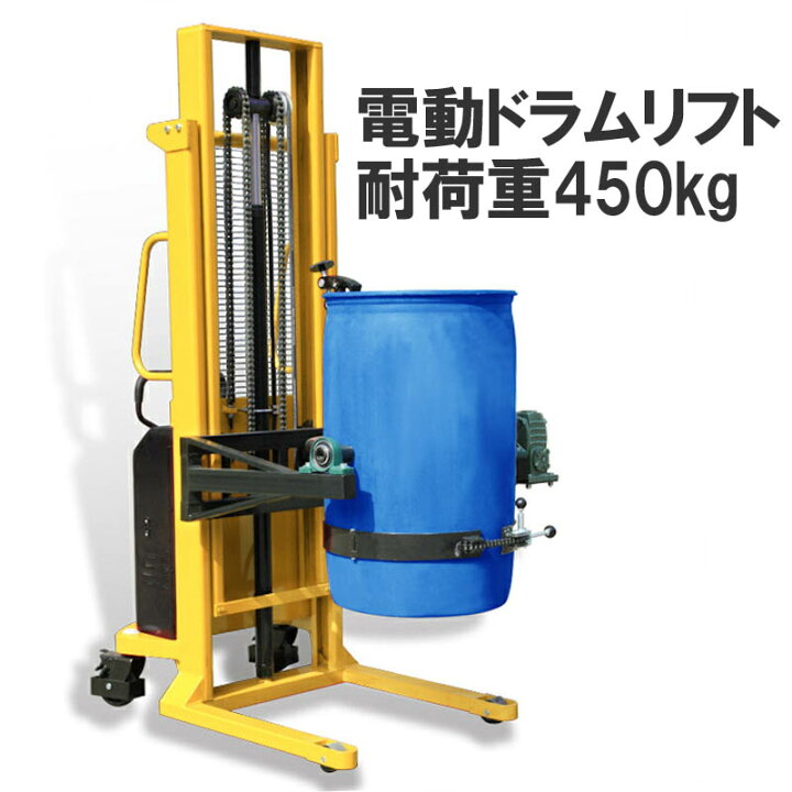 楽天市場】【快適電動!】電動ドラム缶リフト 電動昇降 電動反転 ドラム 