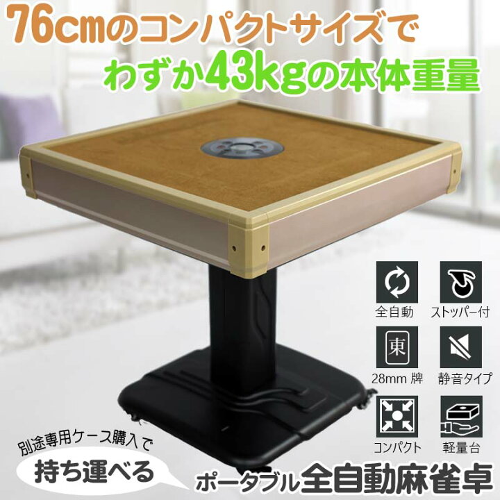 達設置無料?全自動麻雀卓‼️
