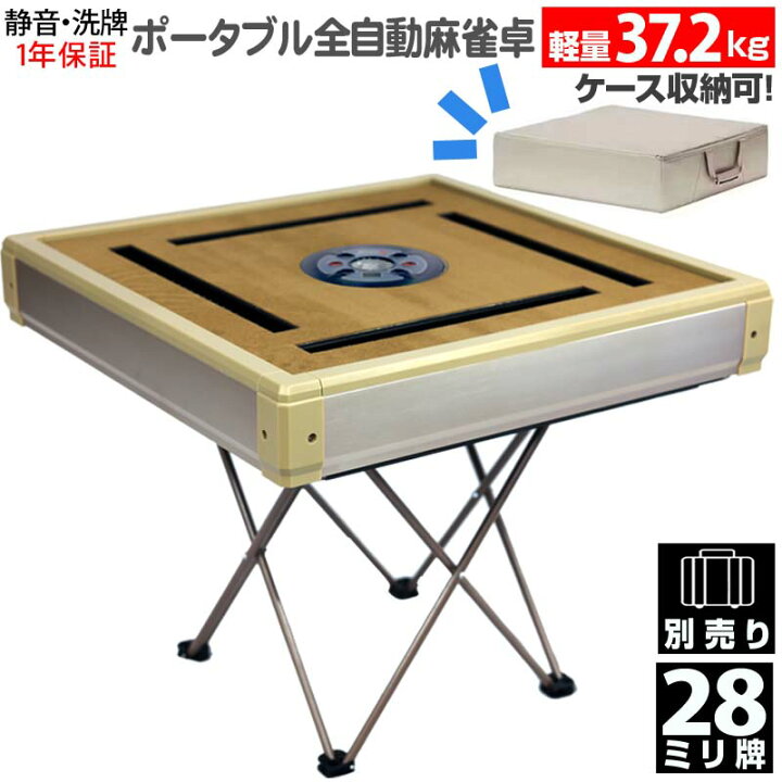 楽天市場】全自動麻雀卓 カバー組立不要 極小 超軽量 薄型 簡単組立 