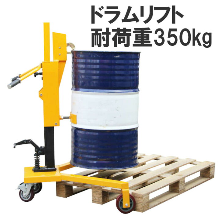 楽天市場】ドラムリフト ドラム缶運搬車 ドラム缶用移動リフト 油圧式  