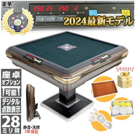 全自動麻雀卓 点数表示 NEWサイコロパネル 折りたたみ式 マージャン卓 折畳式 雀荘牌28ミリ牌×2面＋赤牌点棒 静音タイプ ブラウン ZD-JF-JHB28| 自動麻雀卓 全自動麻雀 自動 自動卓 全自動 全自動卓 麻雀テーブル マージャンテーブル自動麻雀牌 28ミリ マージャン 自動麻雀