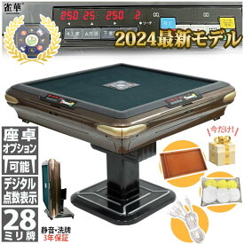 全自動麻雀卓 点数表示 NEWサイコロパネル 折りたたみ式 マージャン卓 折畳式 雀荘牌28ミリ牌×2面＋赤牌点棒 静音タイプ ブラウン ZD-JF-HXB28| 自動麻雀卓 全自動麻雀 自動 自動卓 全自動 全自動卓 麻雀テーブル マージャンテーブル自動麻雀牌 28ミリ マージャン 自動麻雀