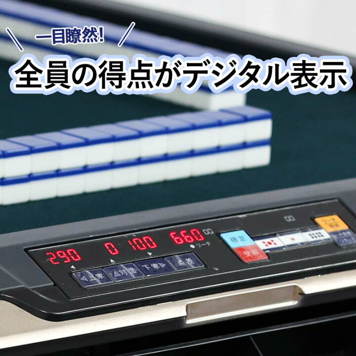 楽天市場】全自動麻雀卓 点数表示 NEWサイコロパネル 折りたたみ式 