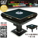 全自動麻雀卓 点数表示 3年保証 座卓脚 赤牌 雀荘28ミリ牌 プレゼント付 点棒レス 静音 麻雀 卓 麻雀卓 全自動 麻雀 …