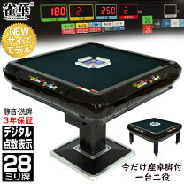 楽天市場】全自動麻雀牌 センチュリーpalの通販