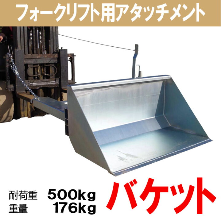 楽天市場】フォークリフト用バケット ダンプバケット 営業所止 