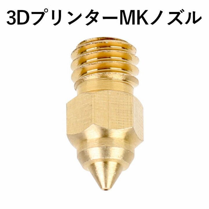 楽天市場】3Dプリンター ノズル 正規品 Creality社 適合機種 Ender-3 
