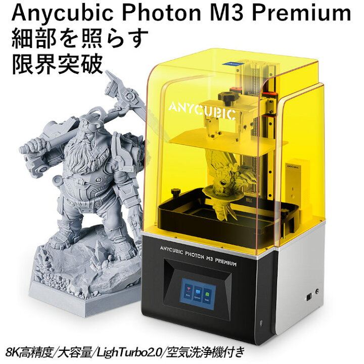大型 3Dプリンター 高精度 高速 樹脂 光造形 レジン 新品 無臭 匿名 