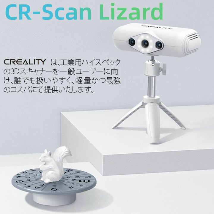 楽天市場】3Dスキャナー 正規品 Creality社 CR-Scan Lizard 3dスキャナ 