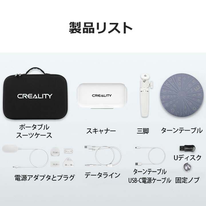 楽天市場】3Dスキャナー 正規品 Creality社 CR-Scan Lizard 3dスキャナ  