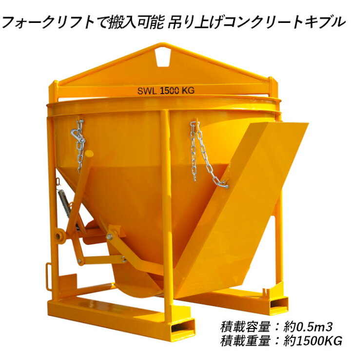 楽天市場】生コンクリートバケット 生コン用ホッパー コンクリート 