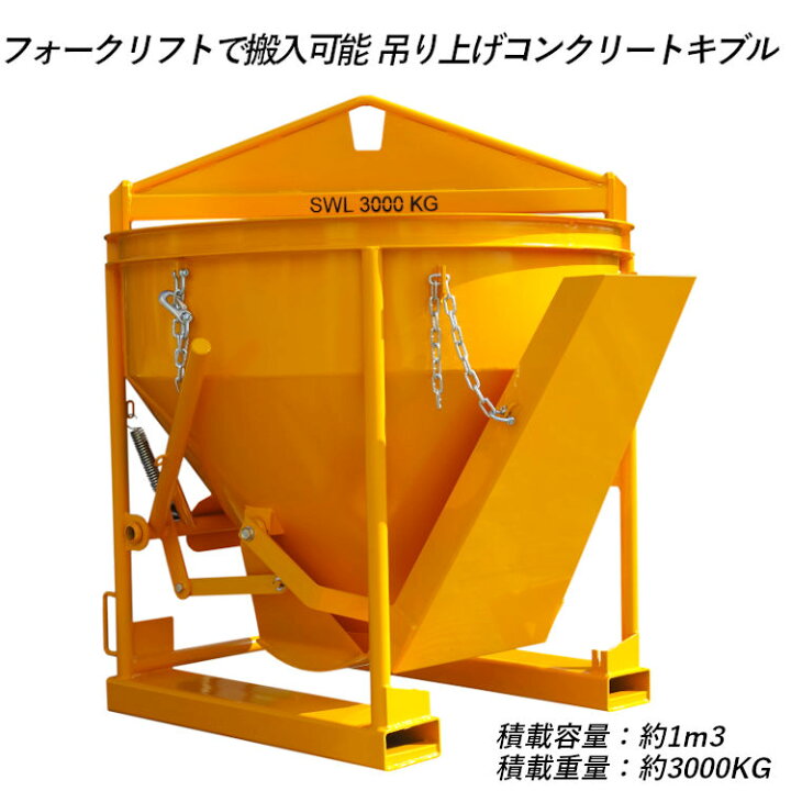 楽天市場】生コンクリートバケット 生コン用ホッパー コンクリート 