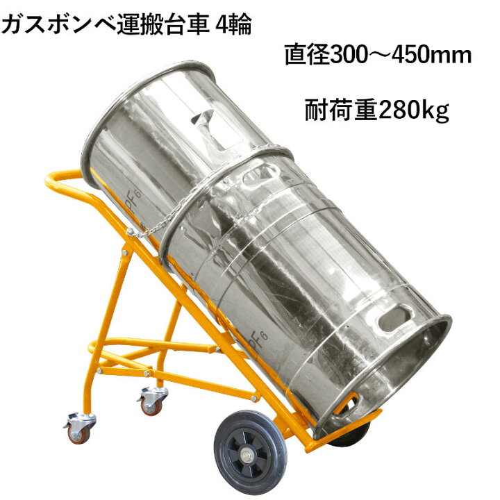 楽天市場】ガスボンベ台車 4輪 ボンベカート 荷重280kg TY140 