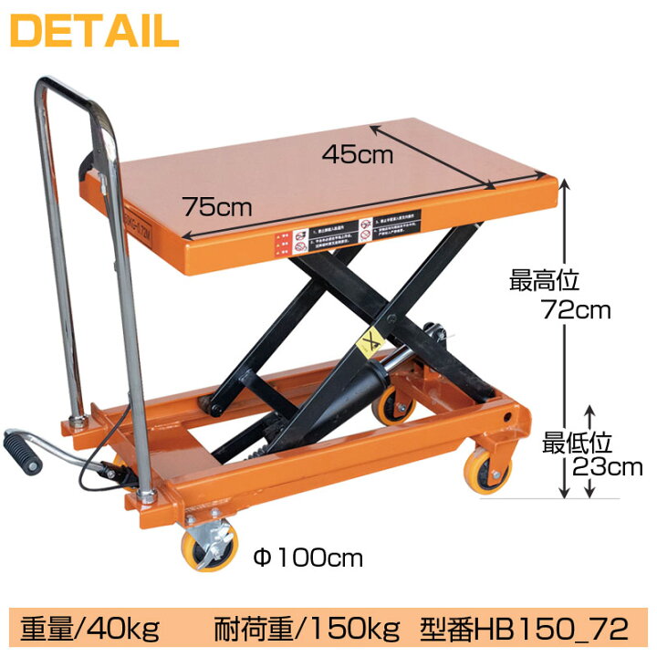 楽天市場】リフトテーブル 油圧式昇降台車 荷重150kg 最高位700mm 油圧 
