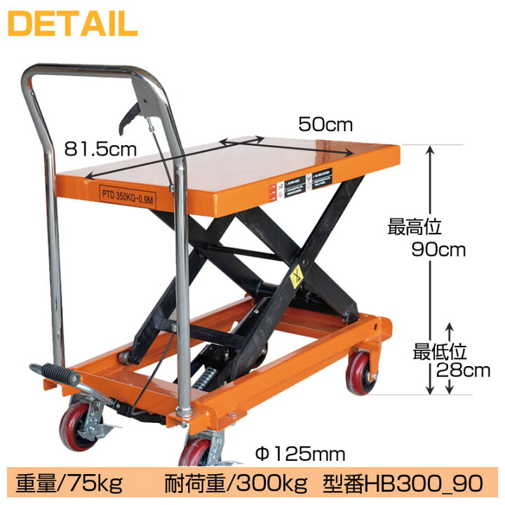 楽天市場】リフトテーブル 油圧式昇降台車 荷重300kg 最高位900mm 油圧 