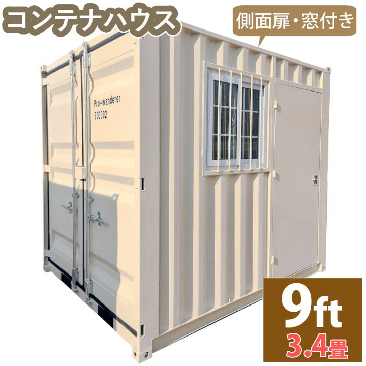 楽天市場】プレハブハウス 店舗 ガレージ コンテナ プレハブ事務所 9ft 