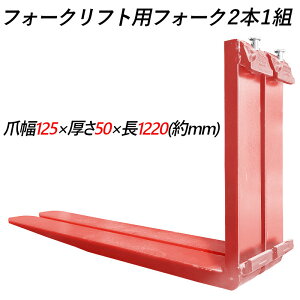  tH[N  tH[NtgptH[N WtH[N 2{Zbg 1220mm 125mm 50mm ׏d3.5T tH[Ntgp p tH[N c ׏d3500Kg tH[Ntg A^b`