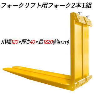  tH[N  tH[NtgptH[N WtH[N 2{Zbg 1820mm 120mm 40mm ׏d2.5T tH[Ntgp p tH[N c ׏d2500Kg tH[Ntg A^b`