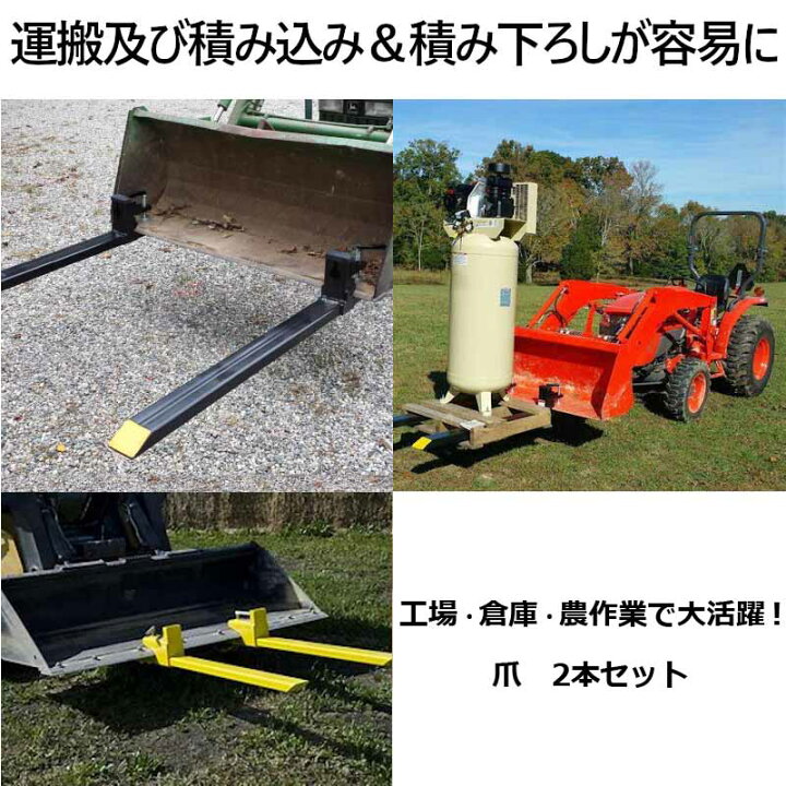 楽天市場】平日14時迄当日発送 パレットフォーク トラクターフォーク 