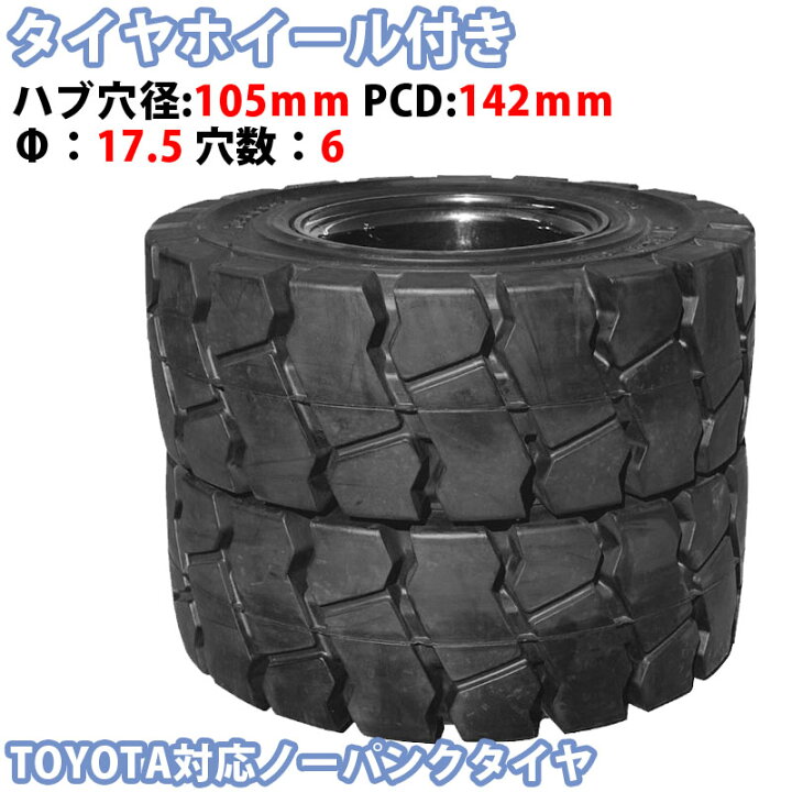 楽天市場】フォークリフト タイヤ 新品 ノーパンクタイヤ ホイール付で 