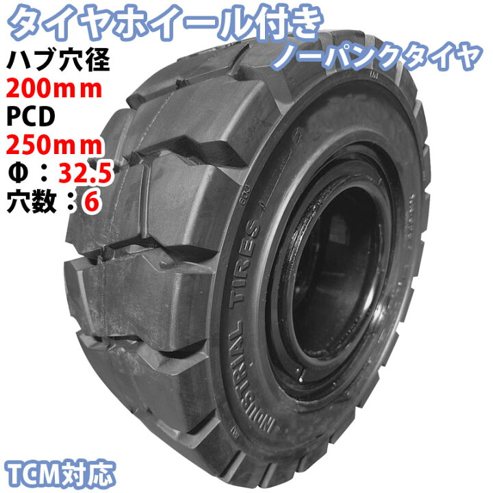楽天市場】フォークリフト タイヤ 新品 ノーパンクタイヤ ホイール付で 
