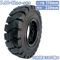 【エントリーでP10倍】フォークリフト タイヤ 新品 フォークリフト ノーパンクタイヤ ホイール付 1本 7.0…