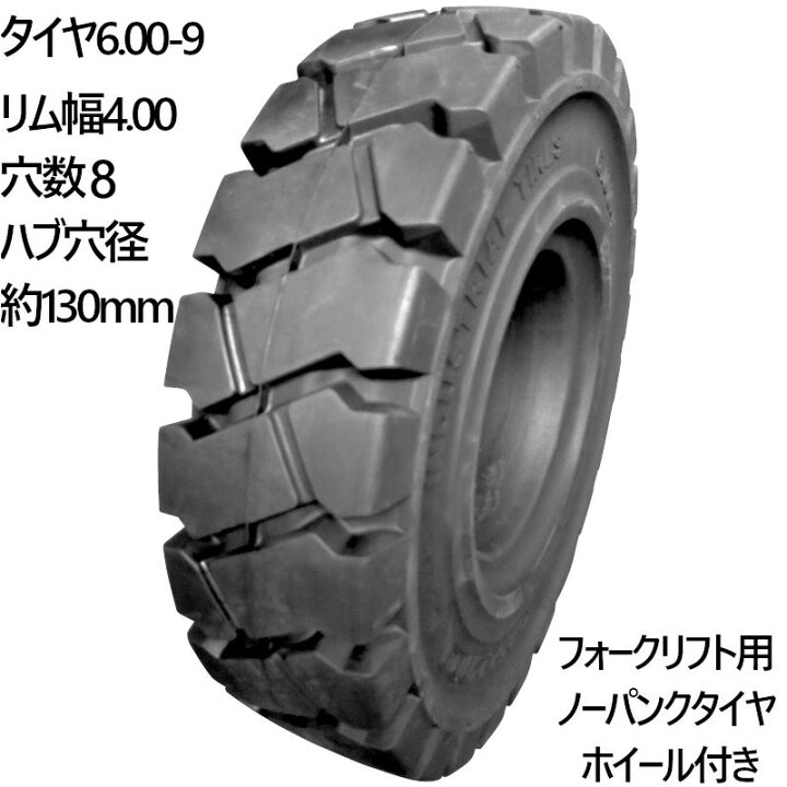 楽天市場】フォークリフト タイヤ 新品 フォークリフト ノーパンク 