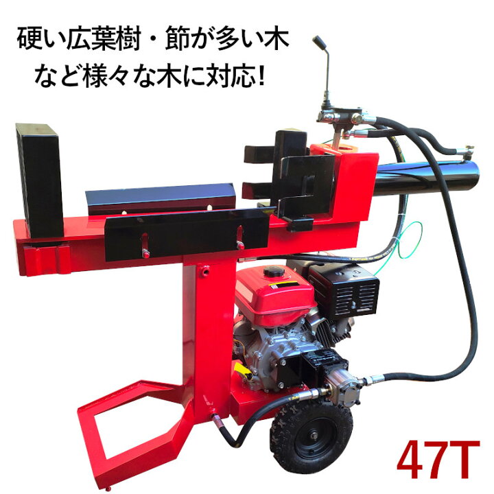 楽天市場】エンジン薪割り機 破砕力47トン 極太割 シリンダー110mm  