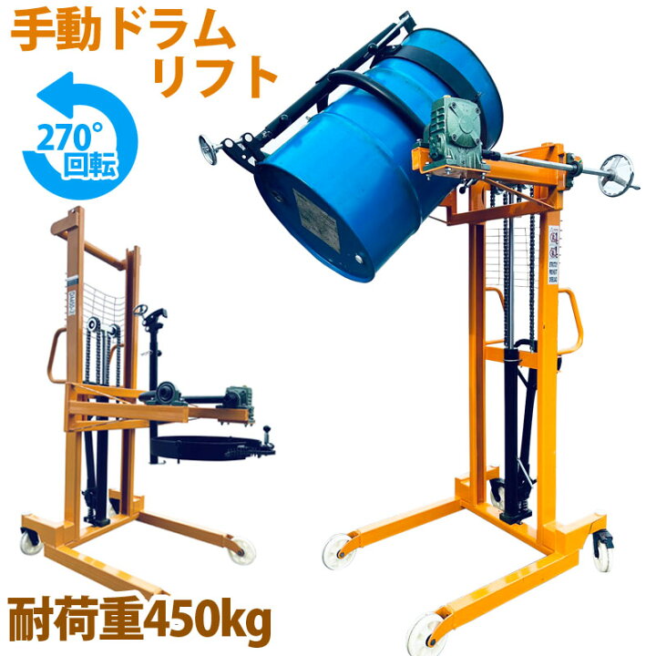 楽天市場】ハンドドラムリフト ドラム缶リフト ドラム運搬回転機 耐 