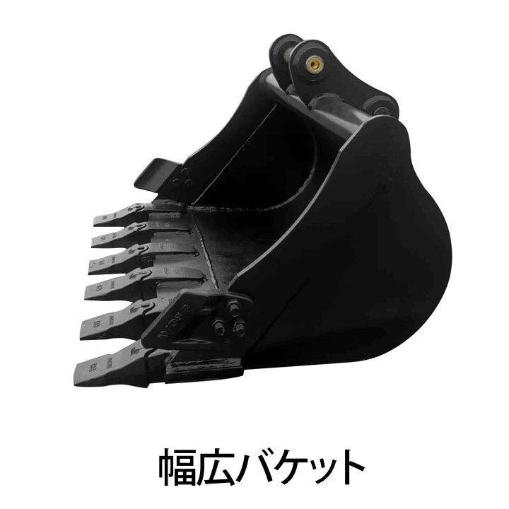 楽天市場】幅広バケット ピン径40mm 0.14m3 アーム幅140mm ワイド 