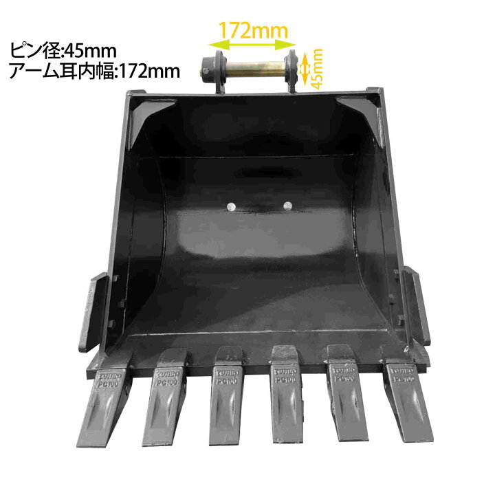 楽天市場】幅広バケット ピン径45mm 0.30m3 アーム幅172mm ワイド 