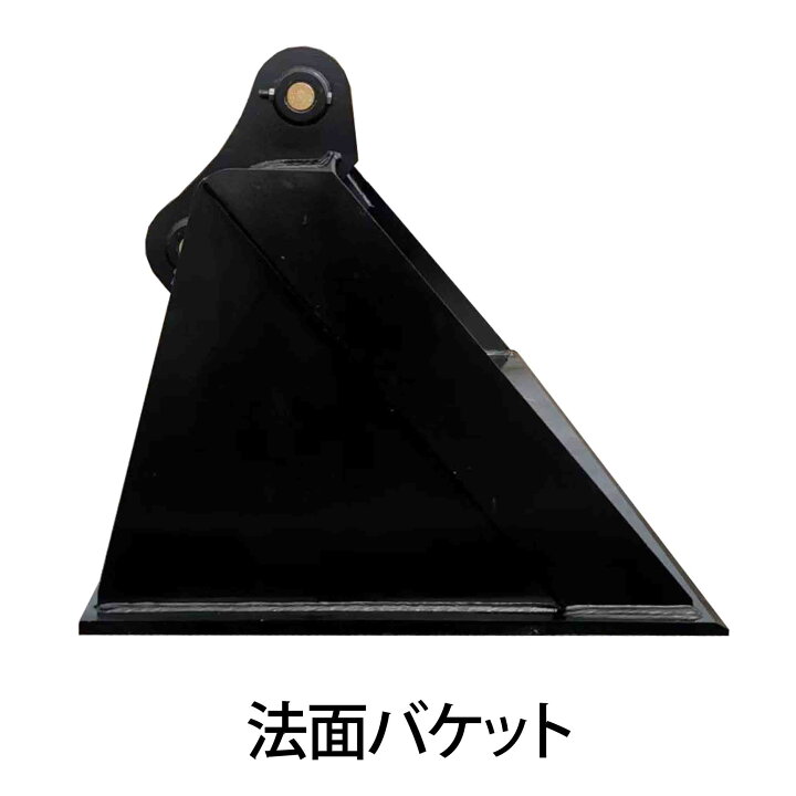 楽天市場】法面バケット ピン径60mm 0.64m3 アーム内幅260mm 11~14T用 