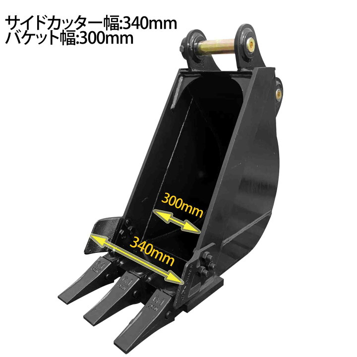 楽天市場】幅狭バケット ピン径38mm 0.05m3 アーム幅140mm 細掘 