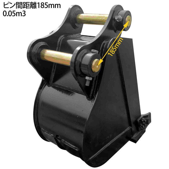 楽天市場】幅狭バケット ピン径40mm 0.05m3 アーム幅140mm 細掘 