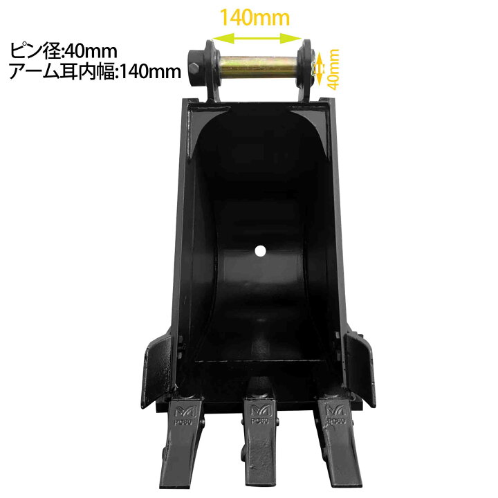 楽天市場】幅狭バケット ピン径40mm 0.05m3 アーム幅140mm 細掘 