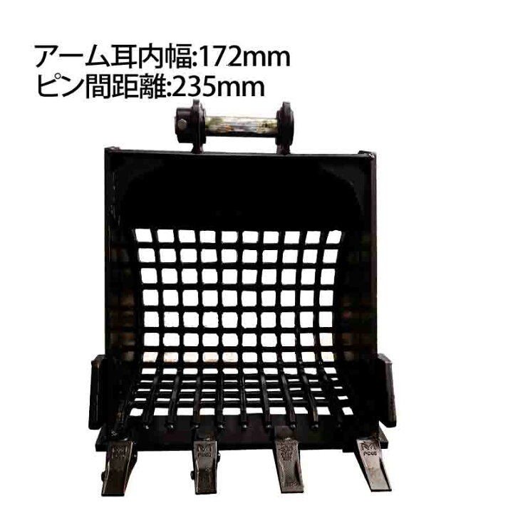 楽天市場】スケルトンバケット ピン径45mm 0.25m3クラス 網目50×50 