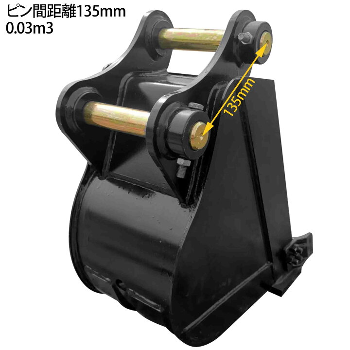 楽天市場】幅狭バケット ピン径30mm 0.03m3 アーム幅112mm 細掘 