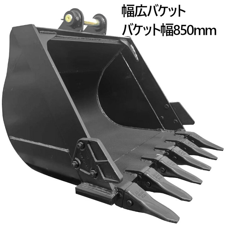 楽天市場】幅広バケット ピン径45mm 0.34m3 アーム幅172mm ワイド 